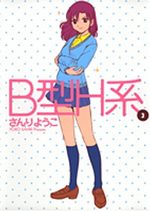 B Gata H Kei 3 Manga