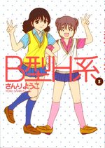 B Gata H Kei 5 Manga
