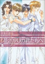 couverture, jaquette Parmi Eux  - Hanakimi Deluxe Japonaise 5