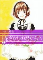 couverture, jaquette Parmi Eux  - Hanakimi Deluxe Japonaise 11