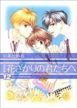 couverture, jaquette Parmi Eux  - Hanakimi Deluxe Japonaise 12