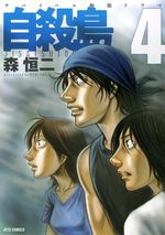 Suicide Island 4 Manga