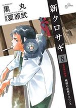 Shin Kurosagi 8 Manga