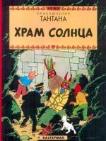 Tintin (Les aventures de) 14