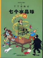 Tintin (Les aventures de) 13
