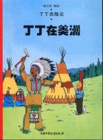 Tintin (Les aventures de) 2