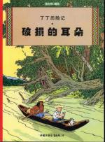 Tintin (Les aventures de) 6