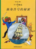Tintin (Les aventures de) 11