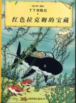Tintin (Les aventures de) 12