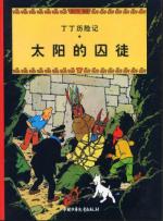 Tintin (Les aventures de) 14