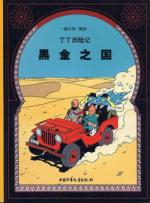 Tintin (Les aventures de) 15