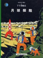 Tintin (Les aventures de) 17