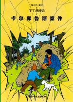 Tintin (Les aventures de) 18