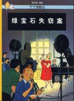 Tintin (Les aventures de) 21