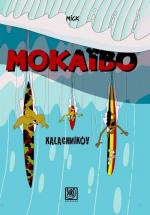 Mokaïbo 1