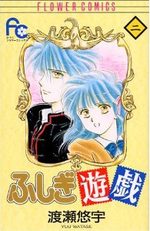 Fushigi Yûgi 2 Manga