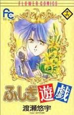 Fushigi Yûgi 16 Manga