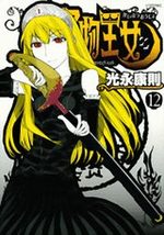 Princesse Résurrection 12 Manga
