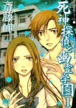 Shinigami Tantei to Yûrei Gakuen 1 Manga