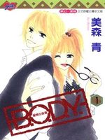 B.O.D.Y. 1 Manga
