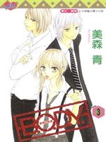 B.O.D.Y. 3 Manga
