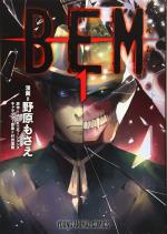 BEM 1 Manga