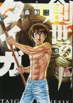 Genesis 1 Manga