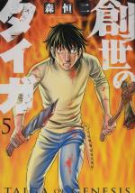 Genesis 5 Manga