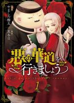 Aku no Kadou wo Ikimashou 1 Manga