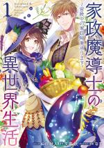 Kasei Madoushi no Isekai Seikatsu: Boukenchuu no Kasei Fugyou Uketamawarimasu! 1 Manga