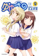 Yuyushiki 9 Manga