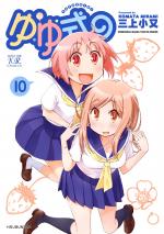 Yuyushiki 10 Manga