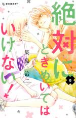 We Must Never Fall in Love! 8 Manga