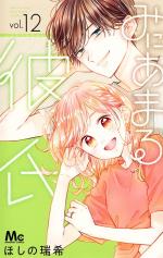 Un petit ami trop parfait ? 12 Manga