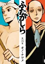 Futagashira 3 Manga