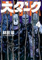 Dai Dark 4 Manga