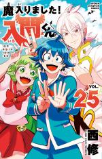 Iruma à l'école des démons 25 Manga