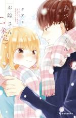 Épouse-moi, Atsumori ! 4 Manga