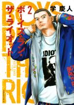Boys Run the Riot 2 Manga