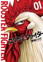 Rooster Fighter - Coq de Baston 1 Manga
