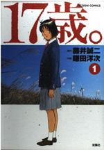17 Ans - Une Chronique du Mal 1 Manga