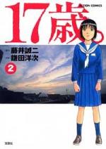 17 Ans - Une Chronique du Mal 2 Manga