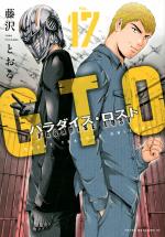 GTO Paradise Lost 17 Manga
