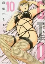 GTO Paradise Lost 10 Manga