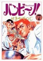 Bambino! 7 Manga