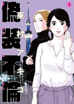 A Fake Affair 1 Manga