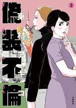 A Fake Affair 2 Manga