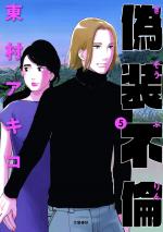 A Fake Affair 5 Manga