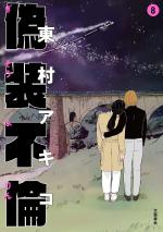 A Fake Affair 8 Manga