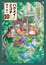 Minuscule 10 Manga